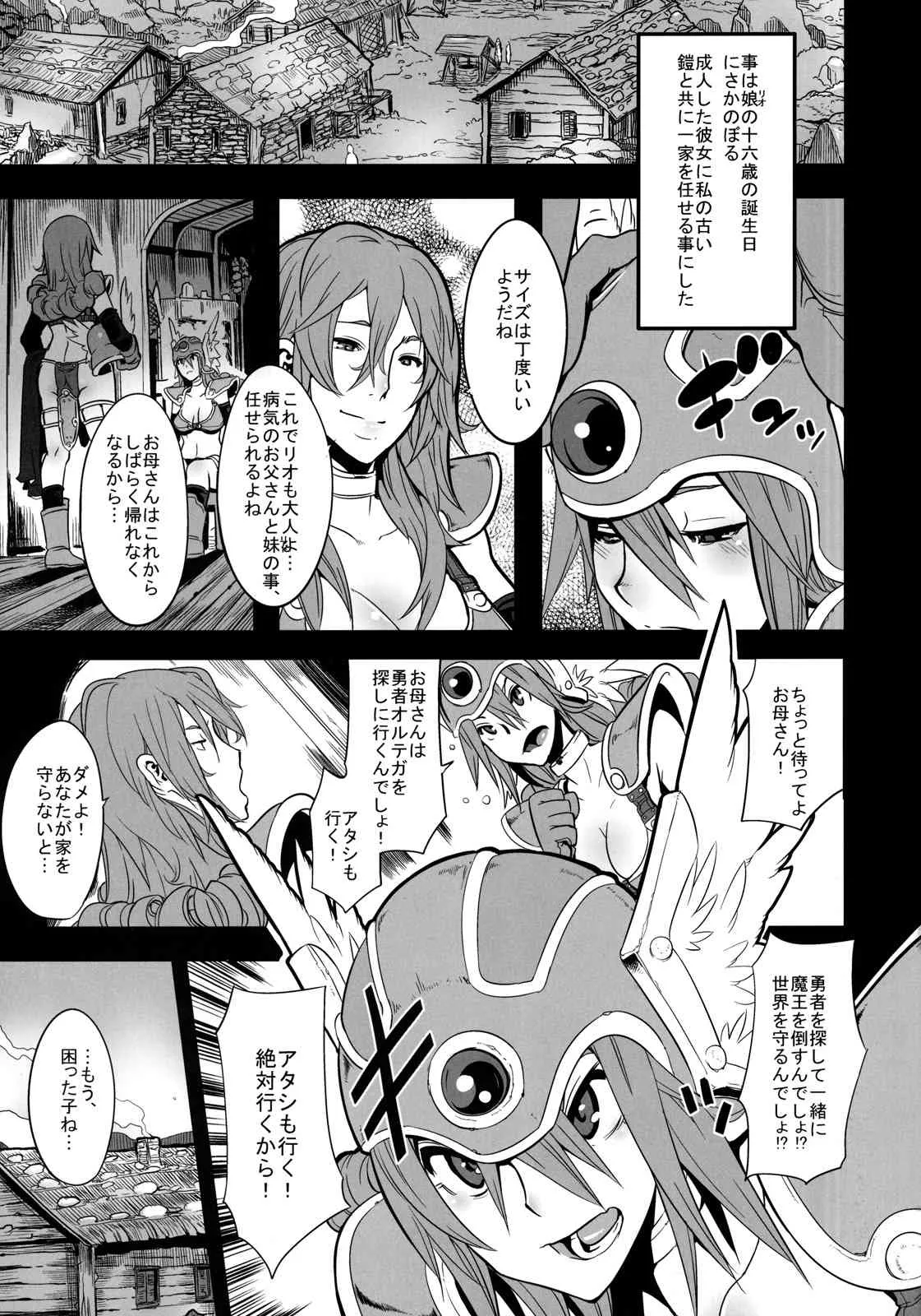 (C79) [DA HOOTCH (新堂エル)] 女せんし二人たび (ドラゴンクエスト3) [無修正]_3