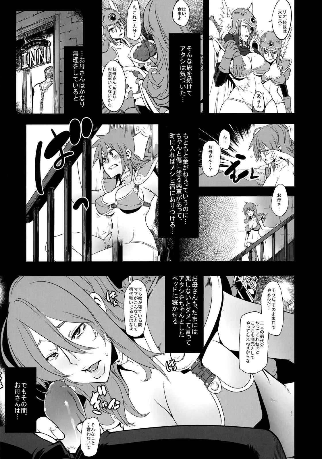 (C79) [DA HOOTCH (新堂エル)] 女せんし二人たび (ドラゴンクエスト3) [無修正]_5