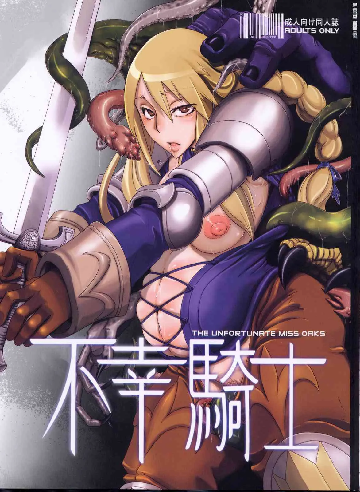 (C75) [DA HOOTCH] 不幸騎士 (ファイナルファンタジータクティクス) [無修正版]