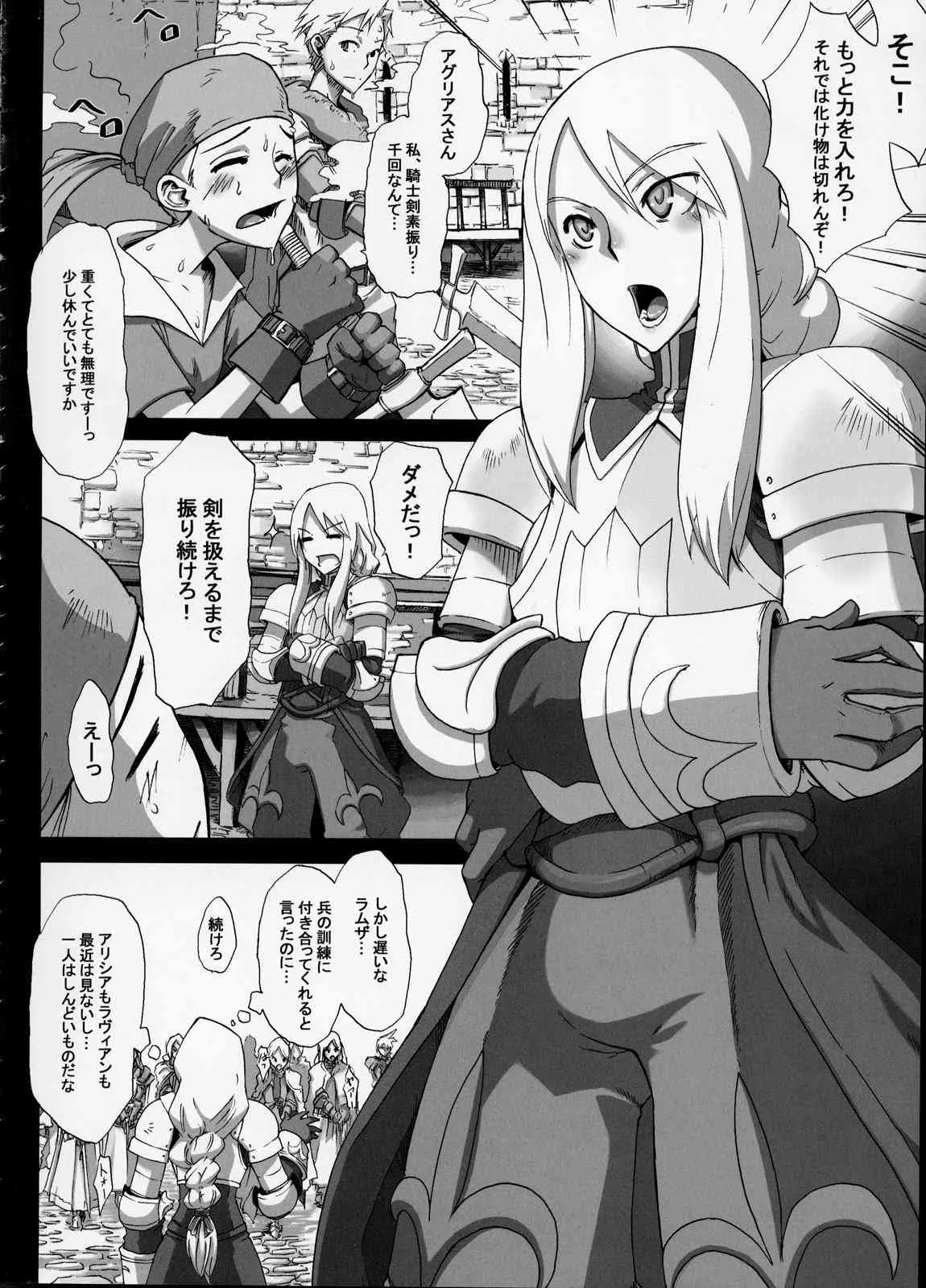 (C75) [DA HOOTCH] 不幸騎士 (ファイナルファンタジータクティクス) [無修正版]_4