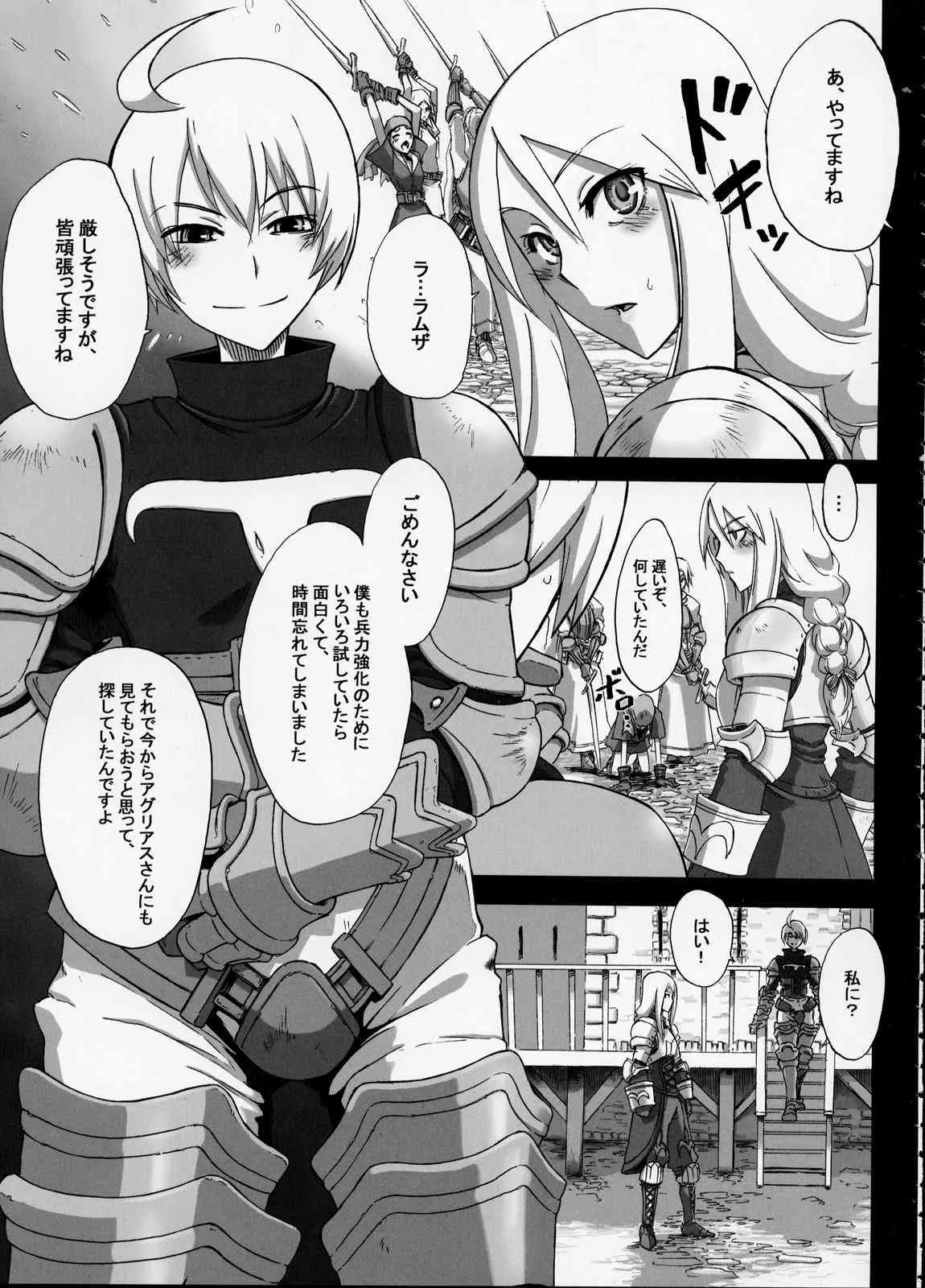 (C75) [DA HOOTCH] 不幸騎士 (ファイナルファンタジータクティクス) [無修正版]_5
