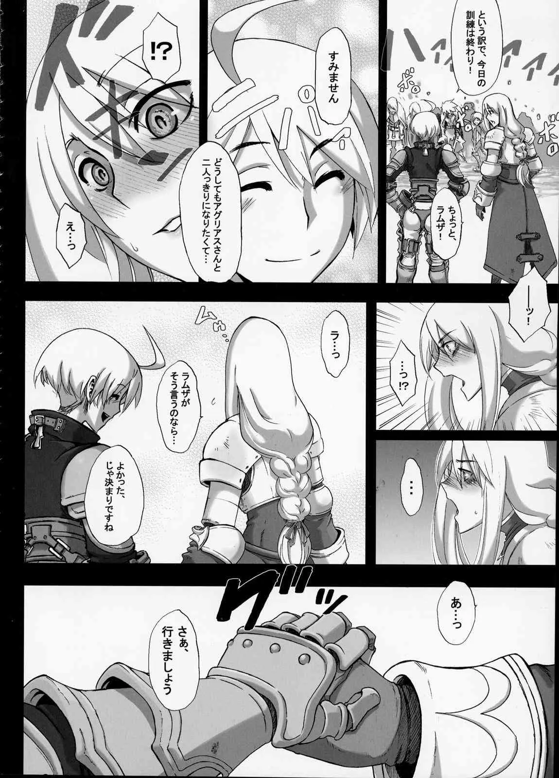 (C75) [DA HOOTCH] 不幸騎士 (ファイナルファンタジータクティクス) [無修正版]_6