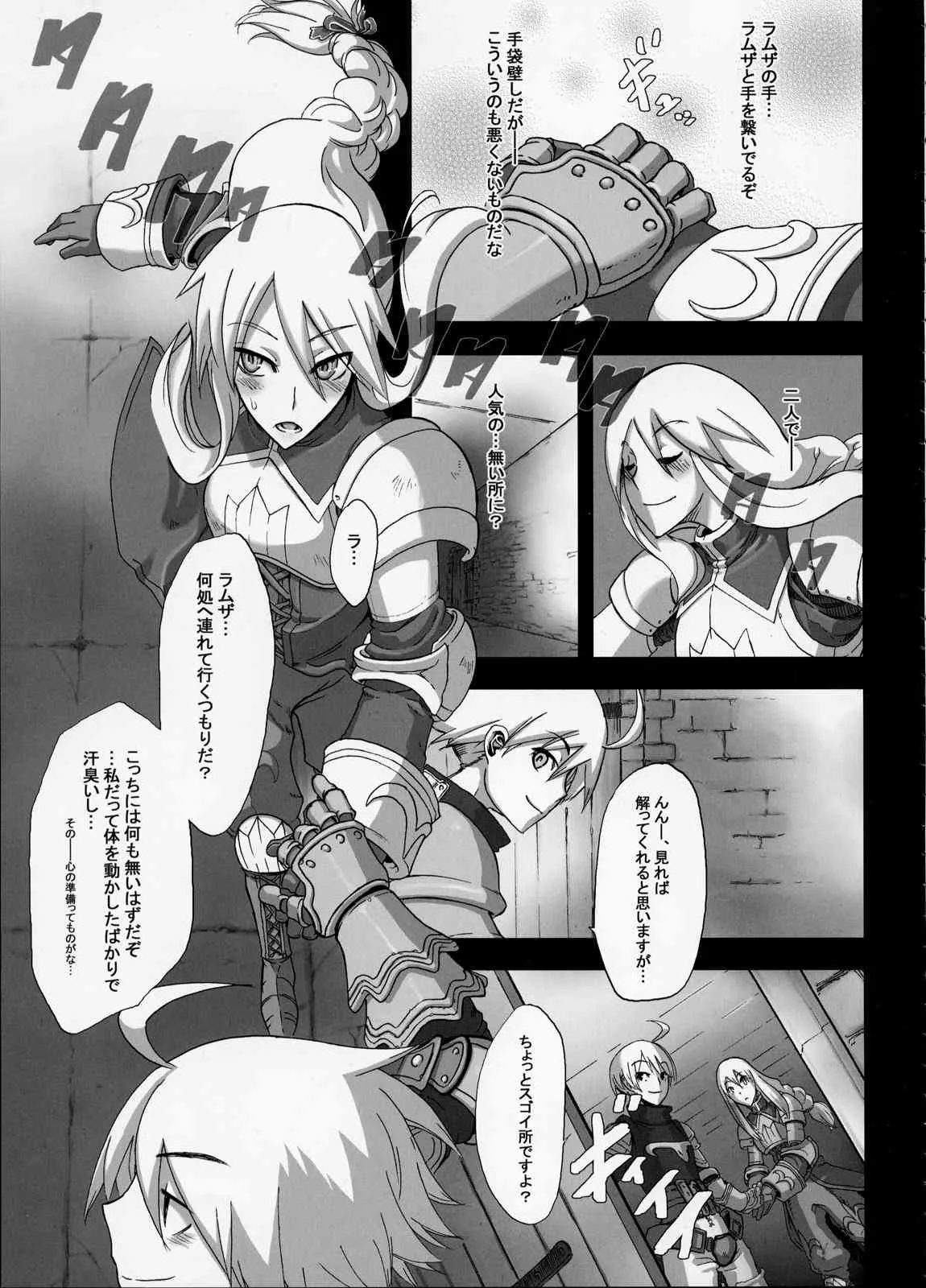 (C75) [DA HOOTCH] 不幸騎士 (ファイナルファンタジータクティクス) [無修正版]_7