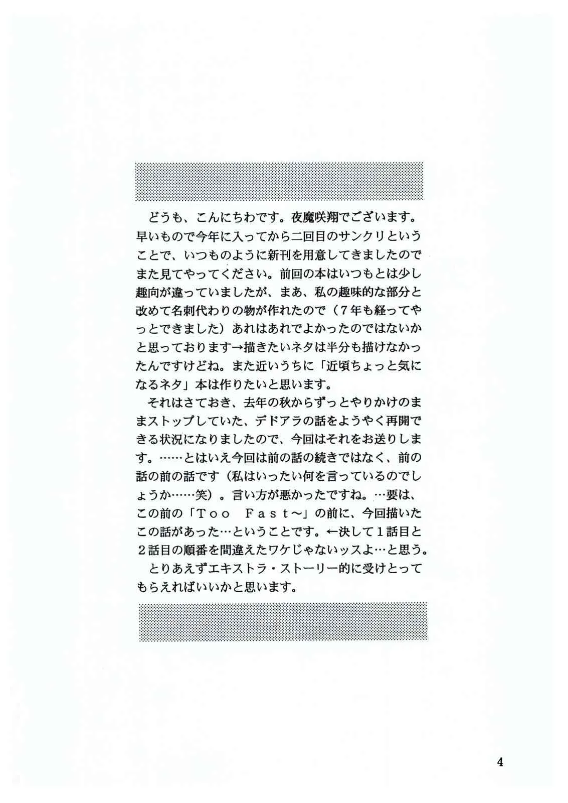 [D’ERLANGER (夜魔咲翔)] Too Fast To Die (Dead or Alive)_4