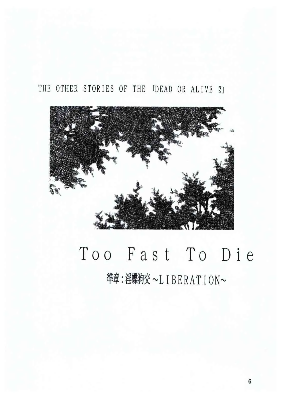 [D’ERLANGER (夜魔咲翔)] Too Fast To Die (Dead or Alive)_6