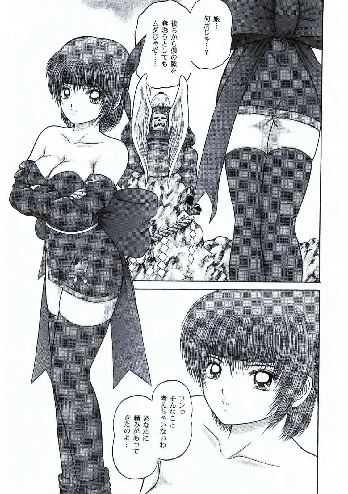 [D’ERLANGER (夜魔咲翔)] Too Fast To Die (Dead or Alive)_7