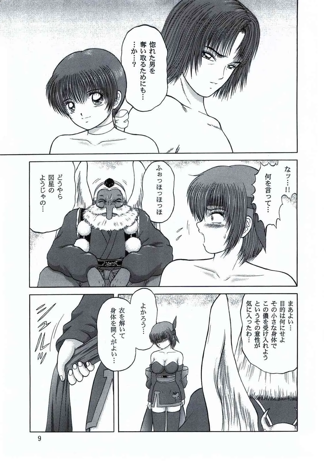 [D’ERLANGER (夜魔咲翔)] Too Fast To Die (Dead or Alive)_9