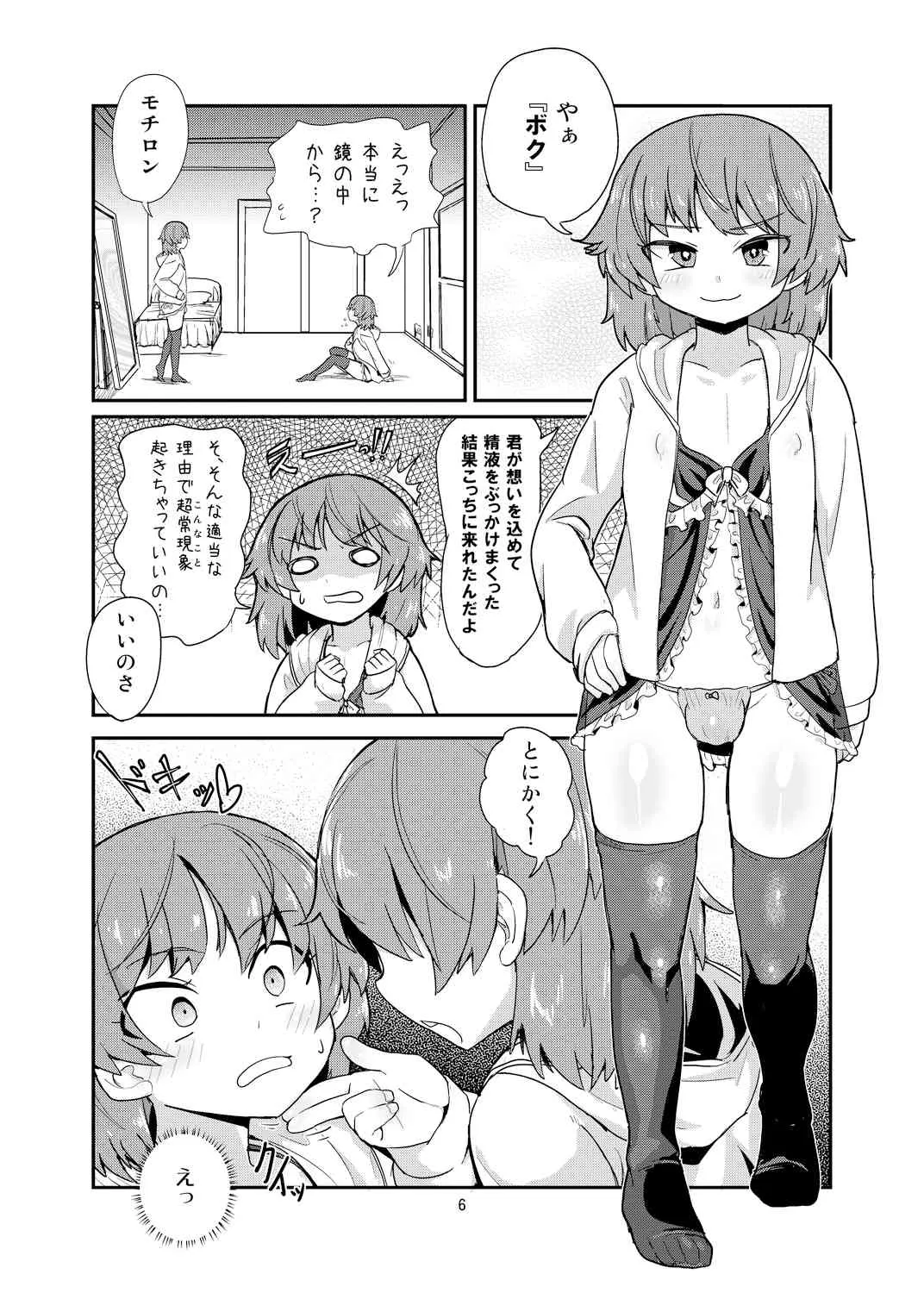 [蒟蒻鍋 (magifuro蒟蒻)] ボク×ボク [DL版]_5