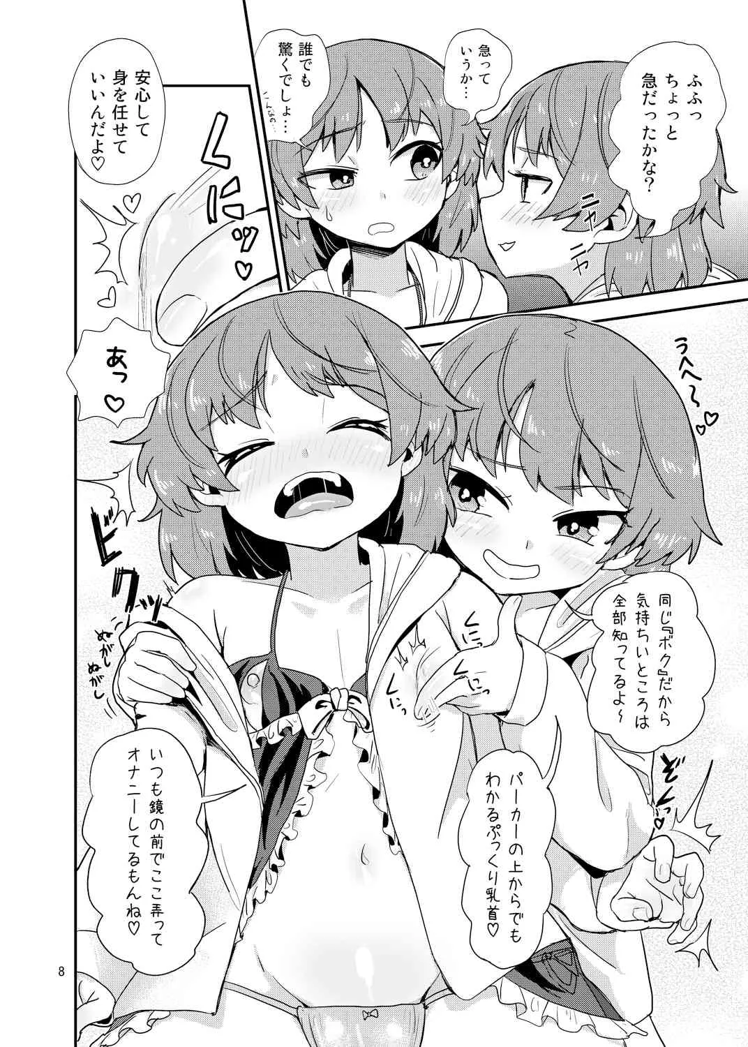 [蒟蒻鍋 (magifuro蒟蒻)] ボク×ボク [DL版]_7
