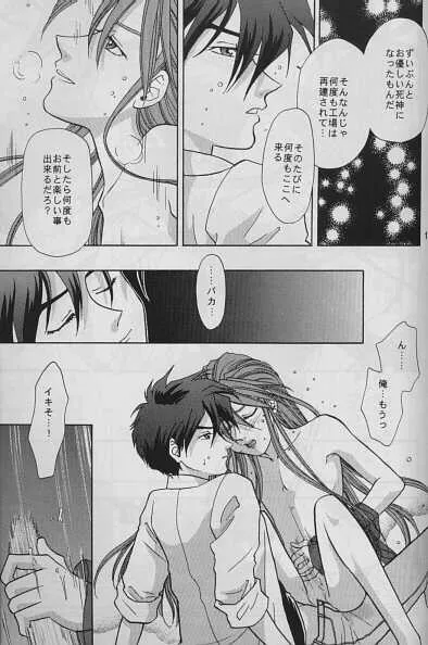 [Pt (桜沢ひろゆき, ゆーり)] LAND BREEZE (ガンダムW)_8