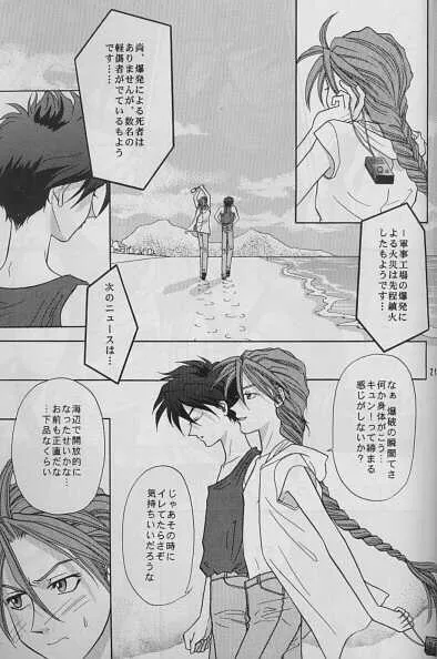 [Pt (桜沢ひろゆき, ゆーり)] LAND BREEZE (ガンダムW)_10