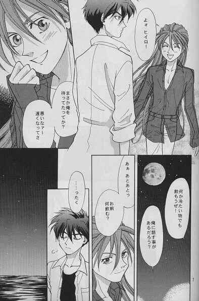 [Pt (桜沢ひろゆき, ゆーり)] LAND BREEZE (ガンダムW)_3