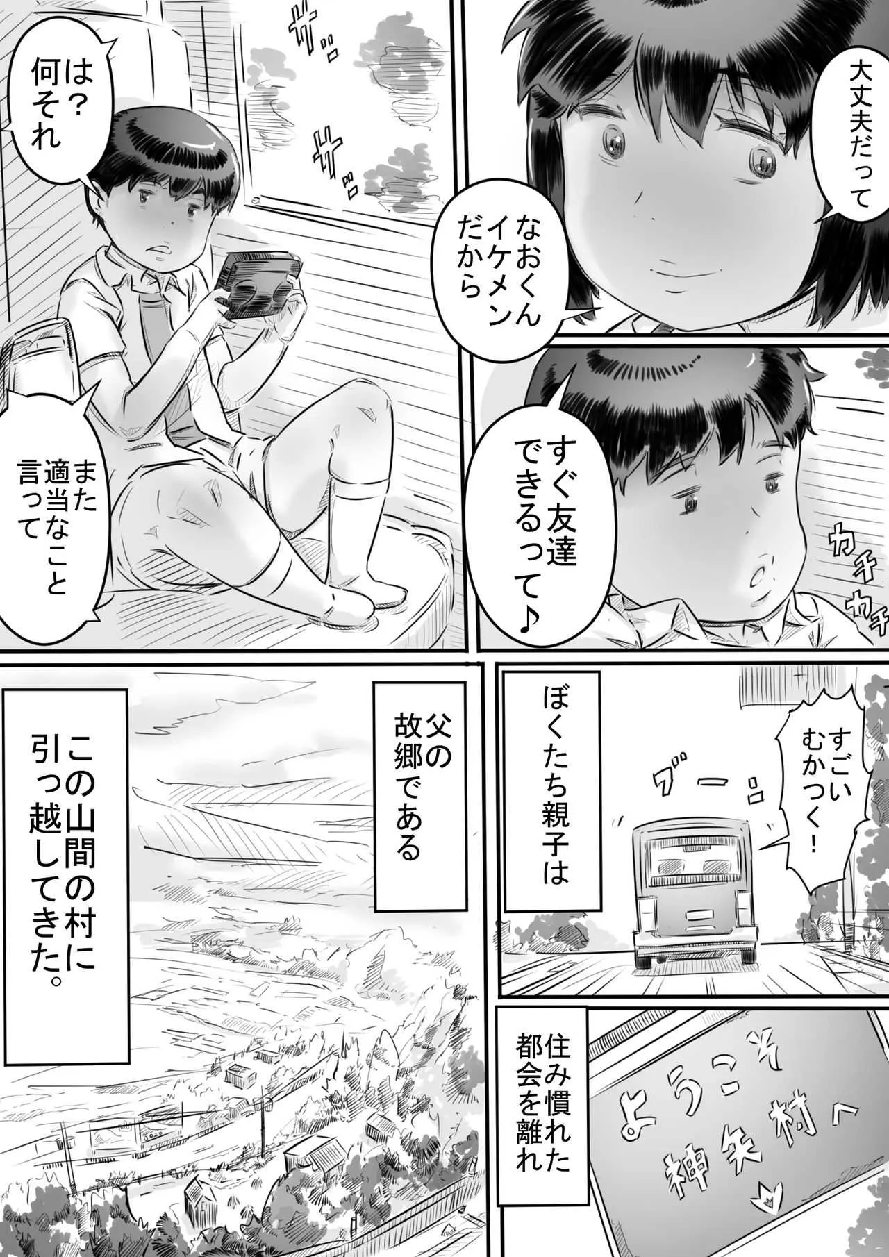[ヒレカツ] 田舎暮らし 隠れ里の淫靡な生活♪_4