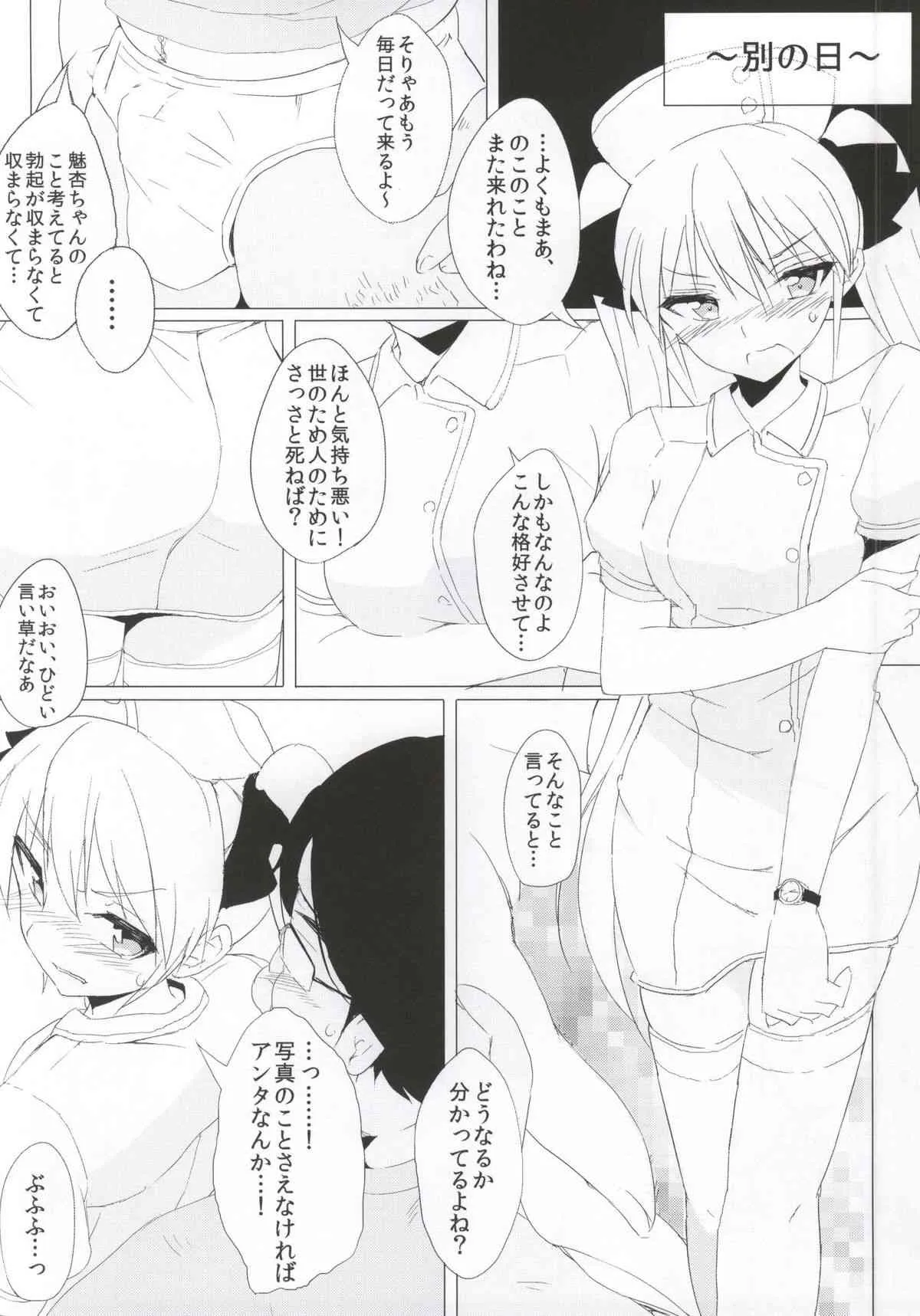 (C86) [深海飛行 (沖野琉人)] 魅杏ちゃんと×××したいよぉ～ (ドリームクラブ)_10