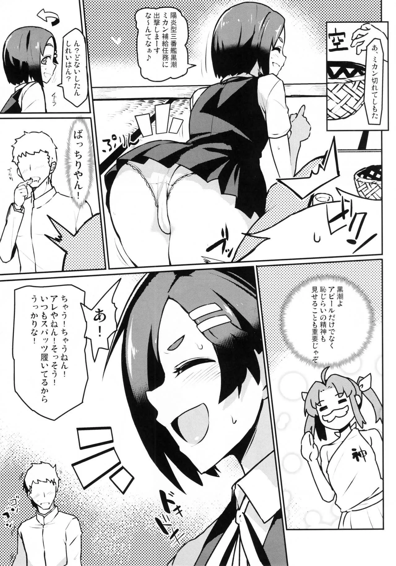 (C93) [たけ家 (竹虎スズメ)] 黒潮 冬のコタツ編 (艦隊これくしょん -艦これ-)_4