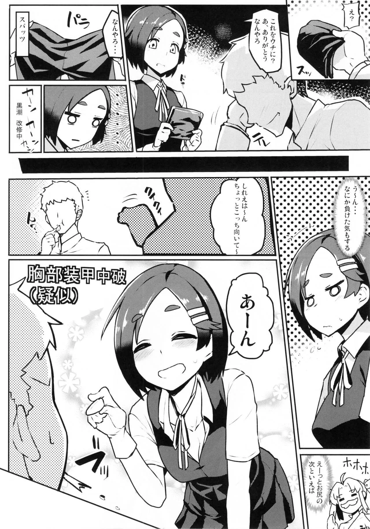 (C93) [たけ家 (竹虎スズメ)] 黒潮 冬のコタツ編 (艦隊これくしょん -艦これ-)_5