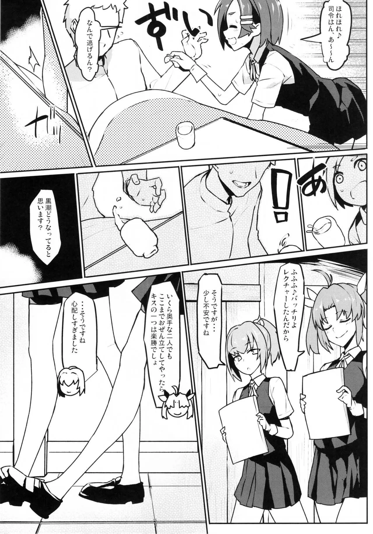 (C93) [たけ家 (竹虎スズメ)] 黒潮 冬のコタツ編 (艦隊これくしょん -艦これ-)_6