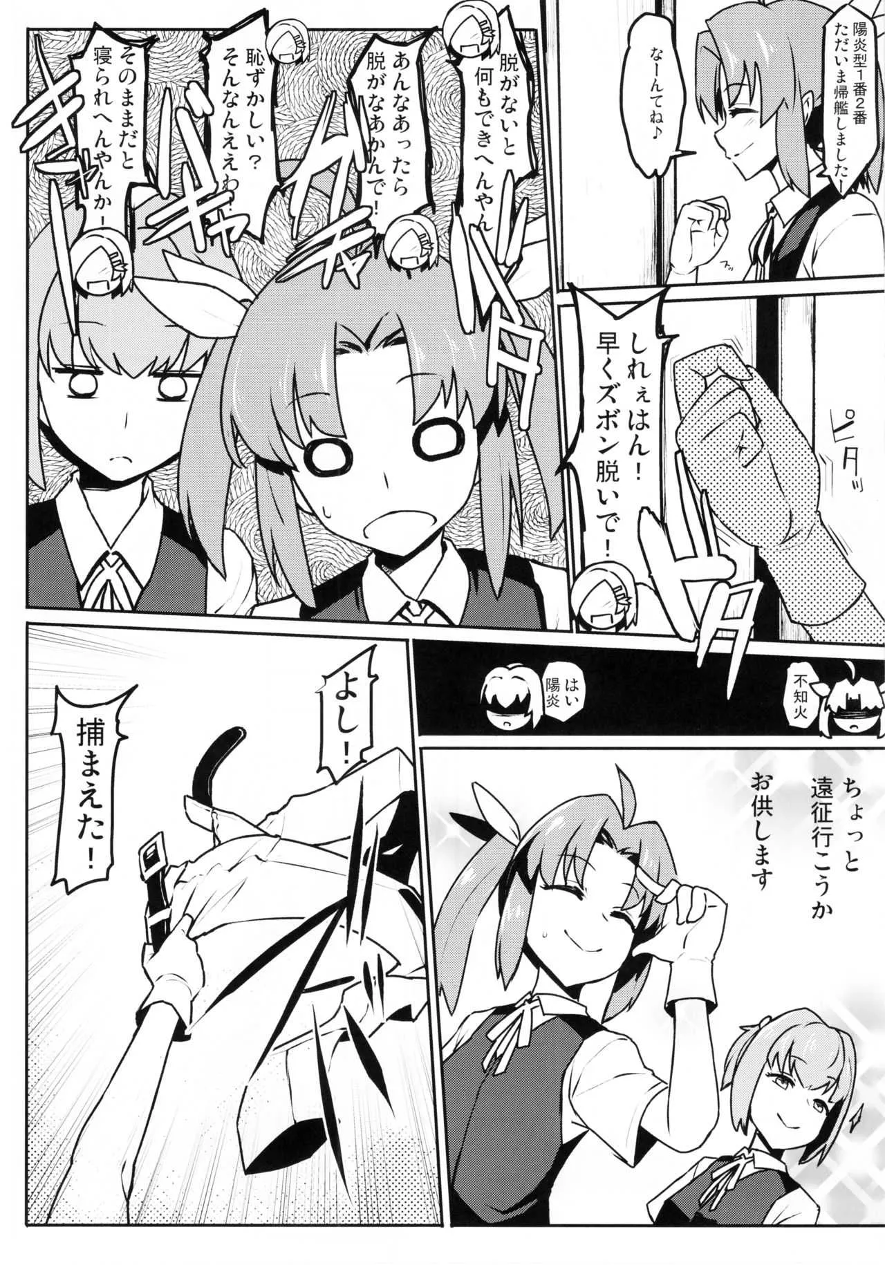 (C93) [たけ家 (竹虎スズメ)] 黒潮 冬のコタツ編 (艦隊これくしょん -艦これ-)_7