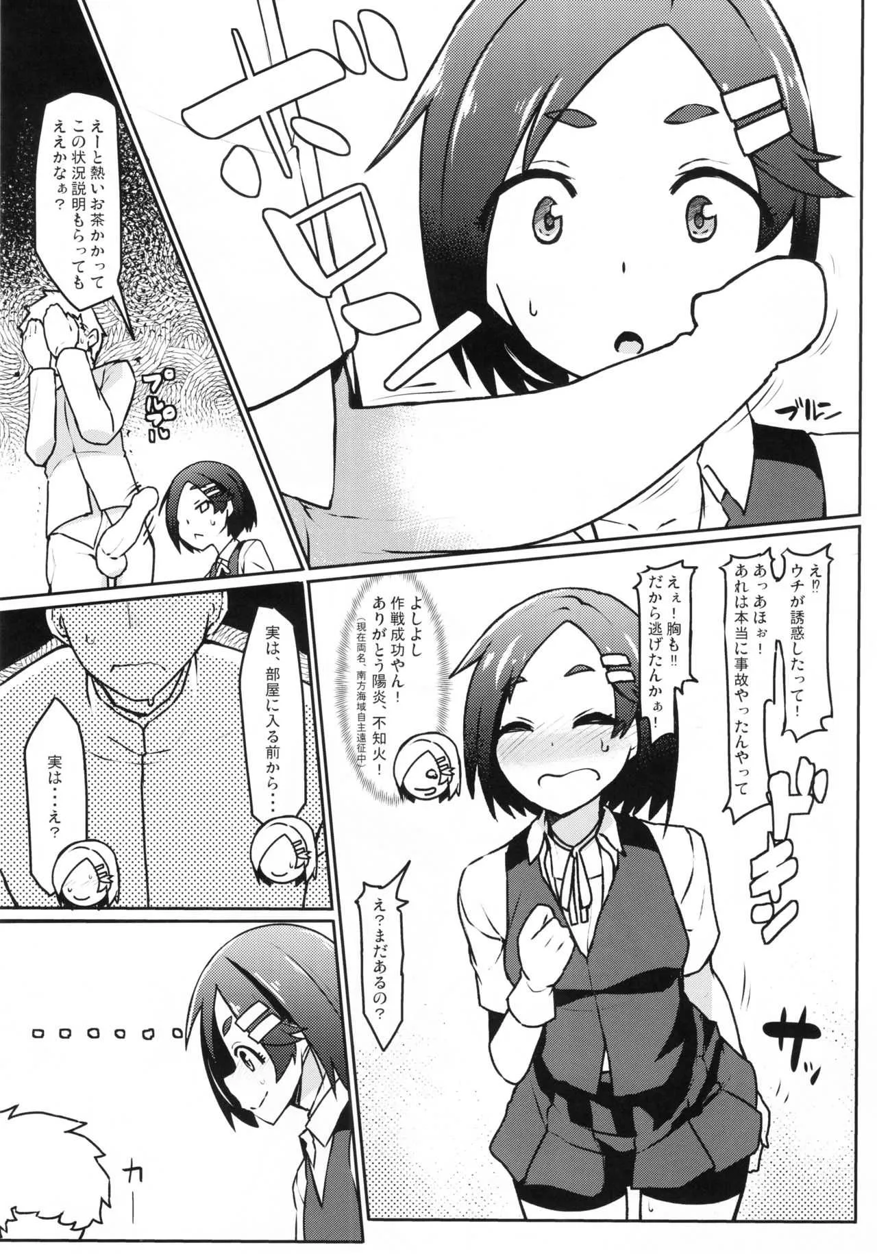 (C93) [たけ家 (竹虎スズメ)] 黒潮 冬のコタツ編 (艦隊これくしょん -艦これ-)_8