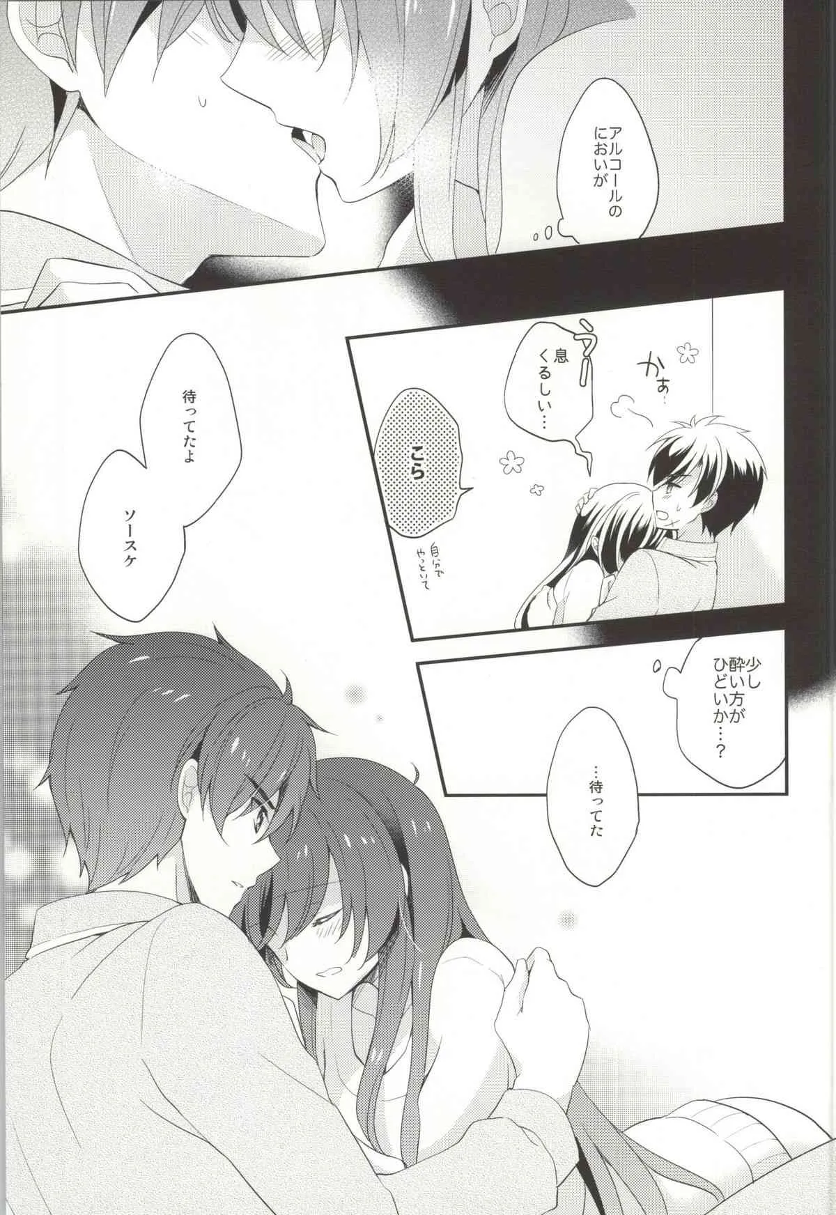 (C85) [硝子の苺 (柚希妃紗)] ROYAL MILK Rliqueur (フルメタルパニック!)_6