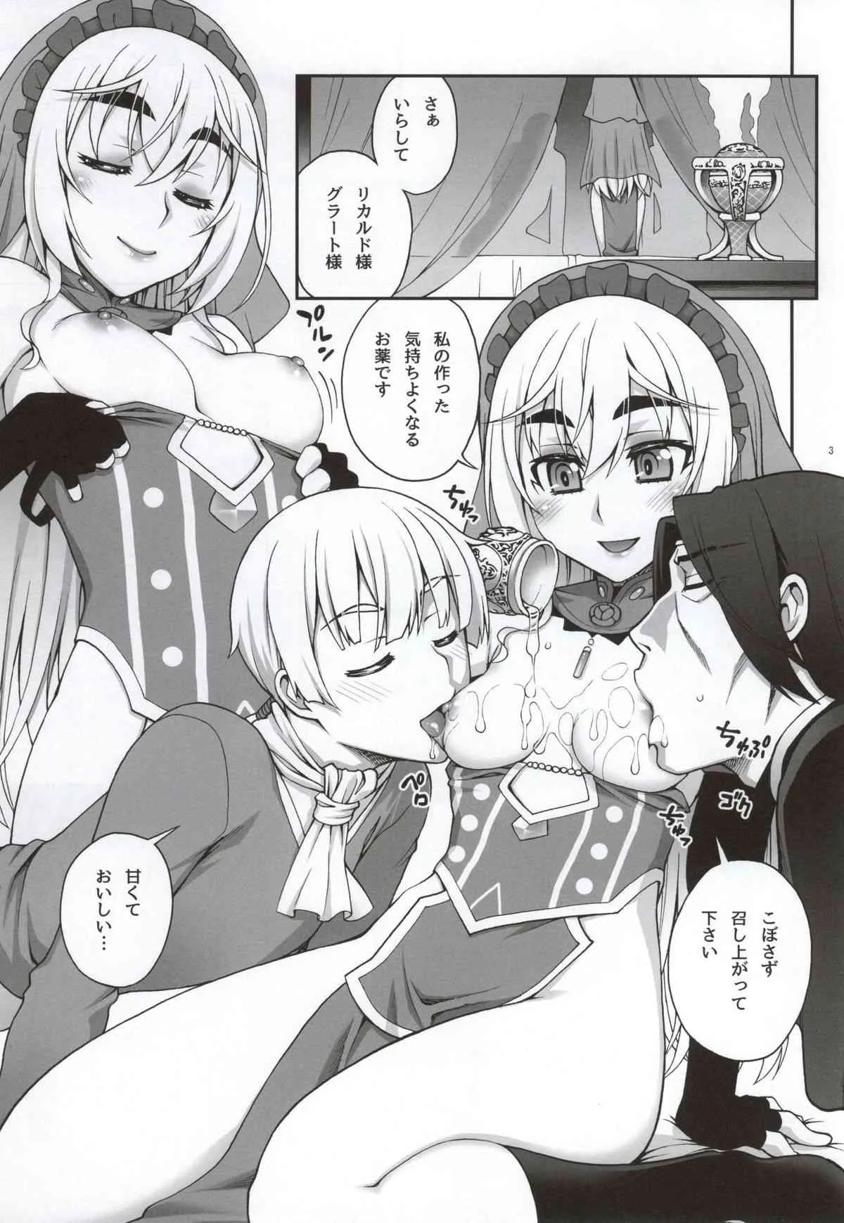 (C86) [蒲焼屋 (鰻丸)] Blue Triangle (棺姫のチャイカ)_2