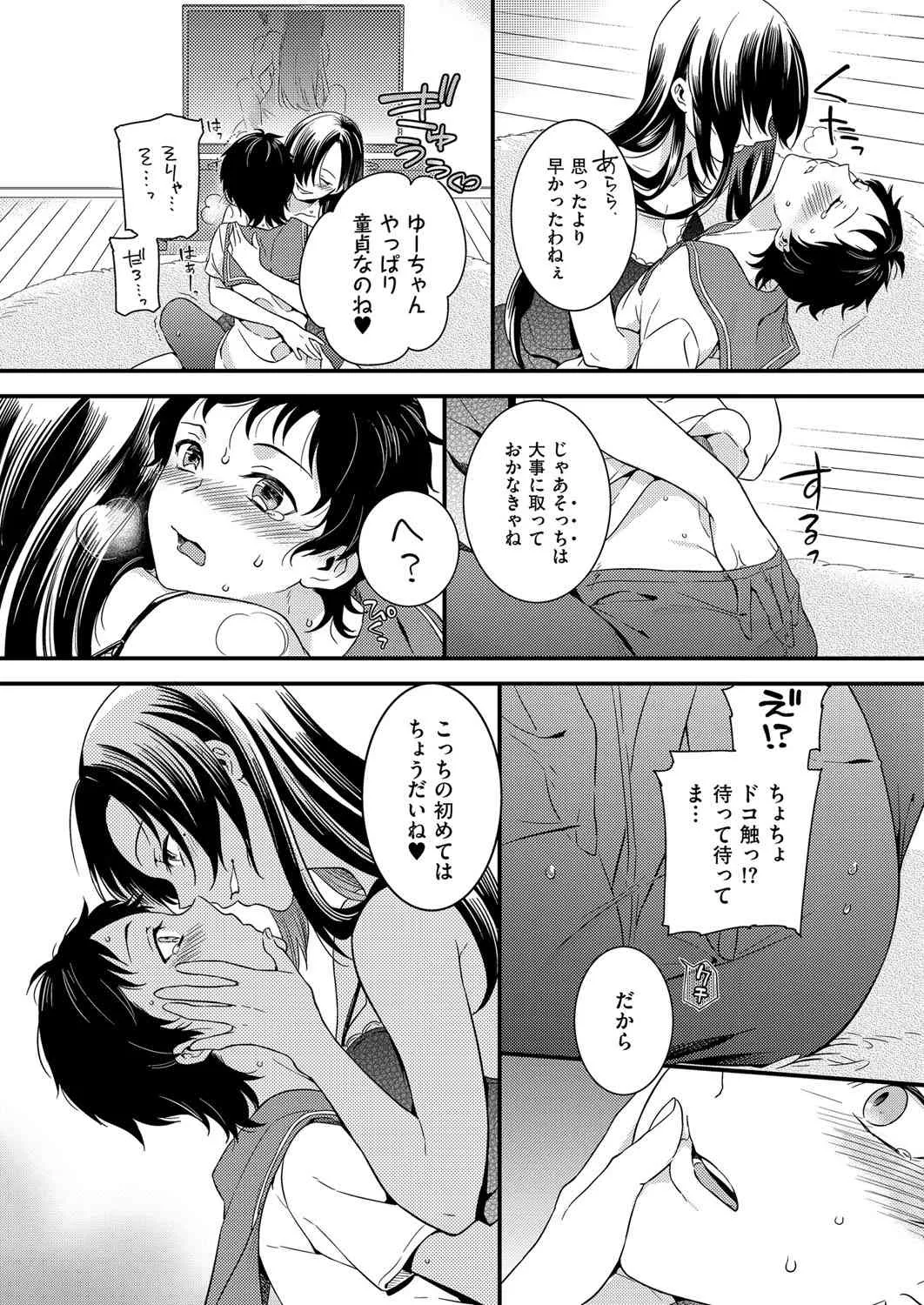 [アンソロジー] きゃわたま 2ND 絶対服従男の娘。[DL版]_7