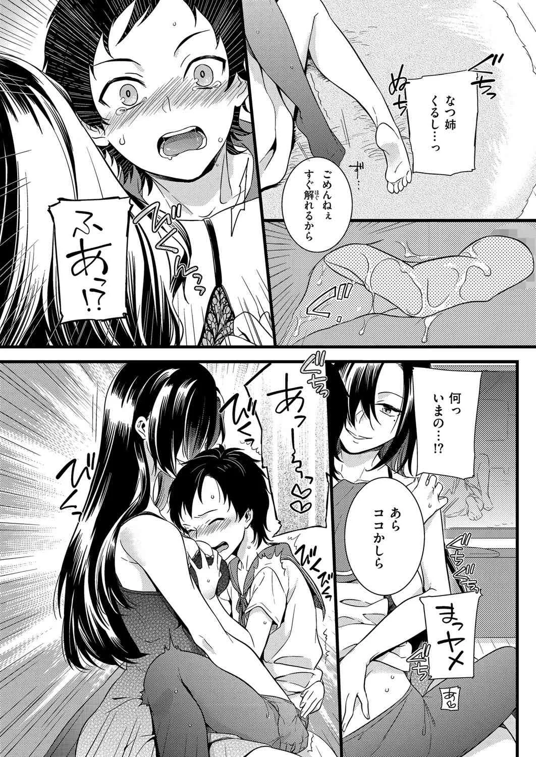 [アンソロジー] きゃわたま 2ND 絶対服従男の娘。[DL版]_8