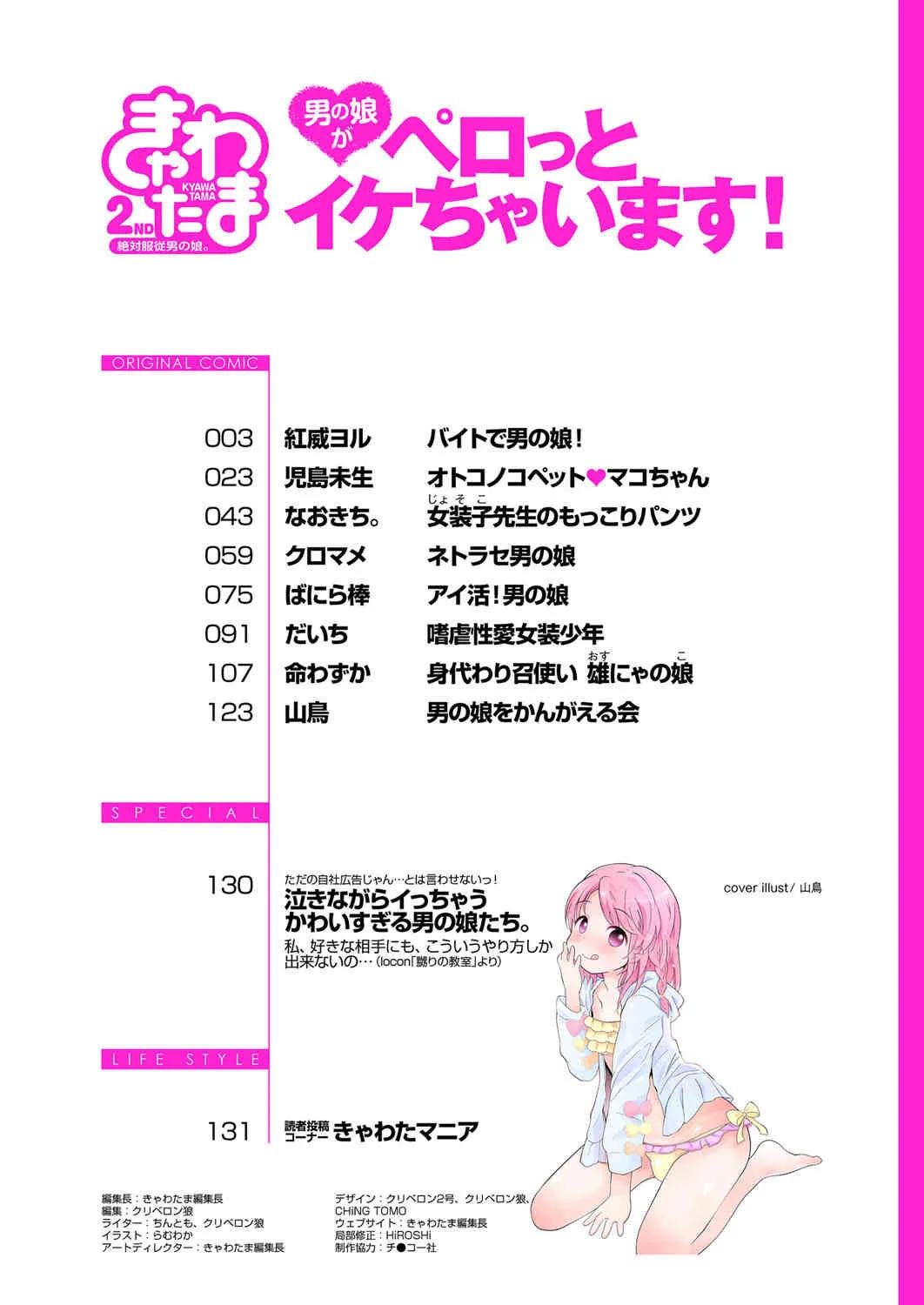 [アンソロジー] きゃわたま 2ND 絶対服従男の娘。[DL版]_2