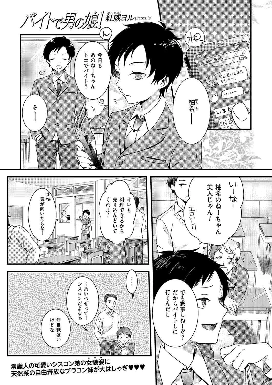 [アンソロジー] きゃわたま 2ND 絶対服従男の娘。[DL版]_3