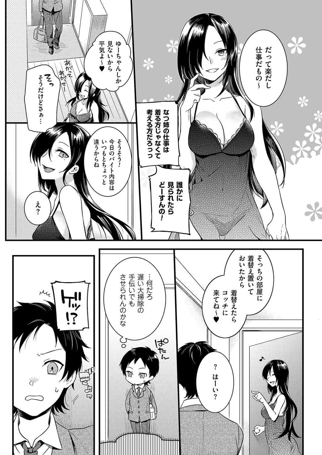 [アンソロジー] きゃわたま 2ND 絶対服従男の娘。[DL版]_4