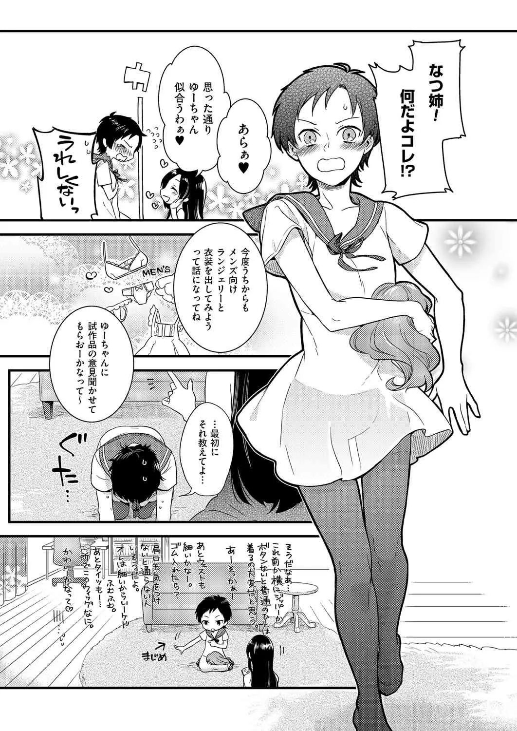 [アンソロジー] きゃわたま 2ND 絶対服従男の娘。[DL版]_5