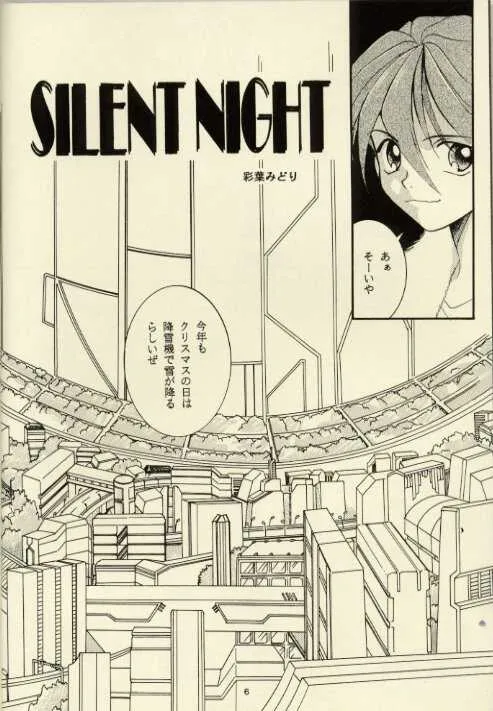 (C51) [りんご財団 (彩葉みどり)] Close Your Eyes (ガンダムW)_4