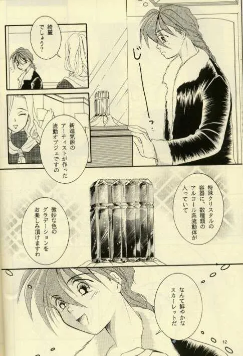 (C51) [りんご財団 (彩葉みどり)] Close Your Eyes (ガンダムW)_6