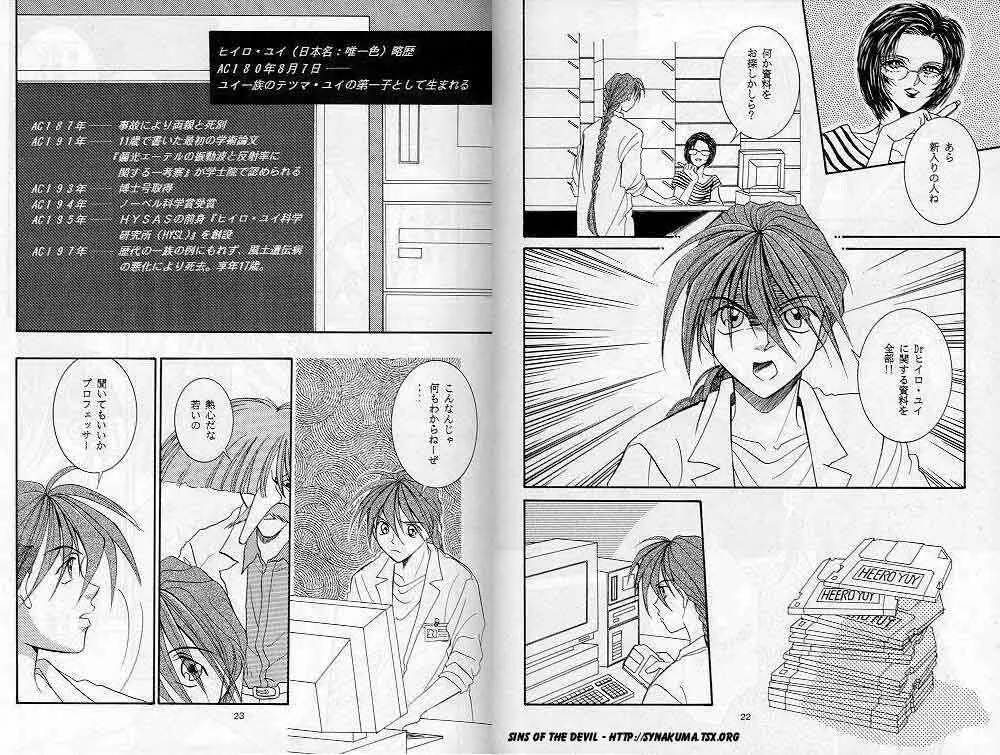 (C52) [りんご財団 (彩葉みどり)] 永遠のラプソディ (ガンダムW)_5