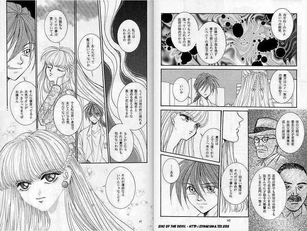 (C52) [りんご財団 (彩葉みどり)] 永遠のラプソディ (ガンダムW)_9