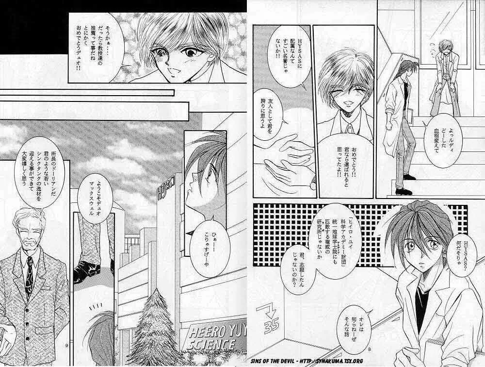 (C52) [りんご財団 (彩葉みどり)] 永遠のラプソディ (ガンダムW)_2