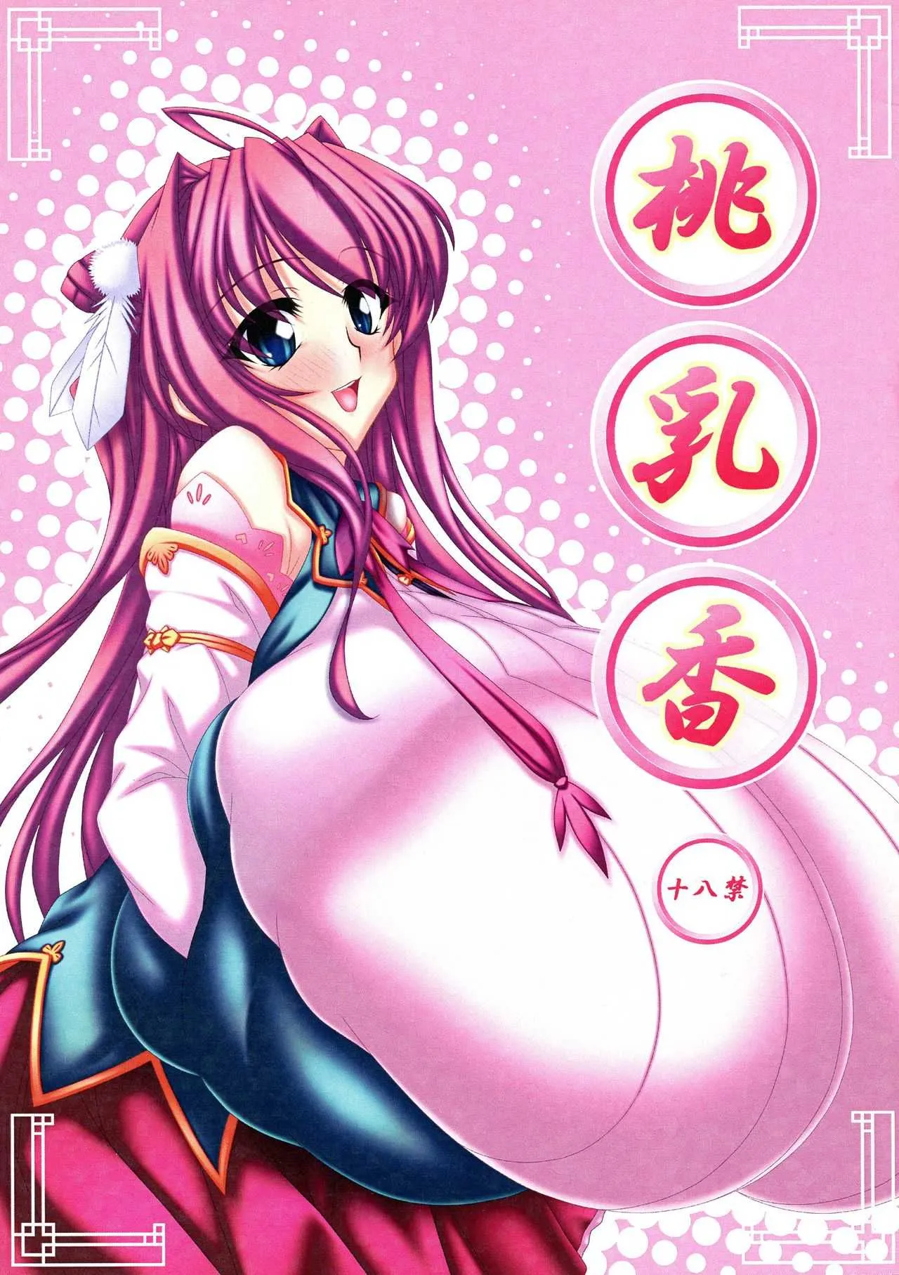(C82) [Ano Karis (飛鳥音也)] 桃乳香 (恋姫†無双)
