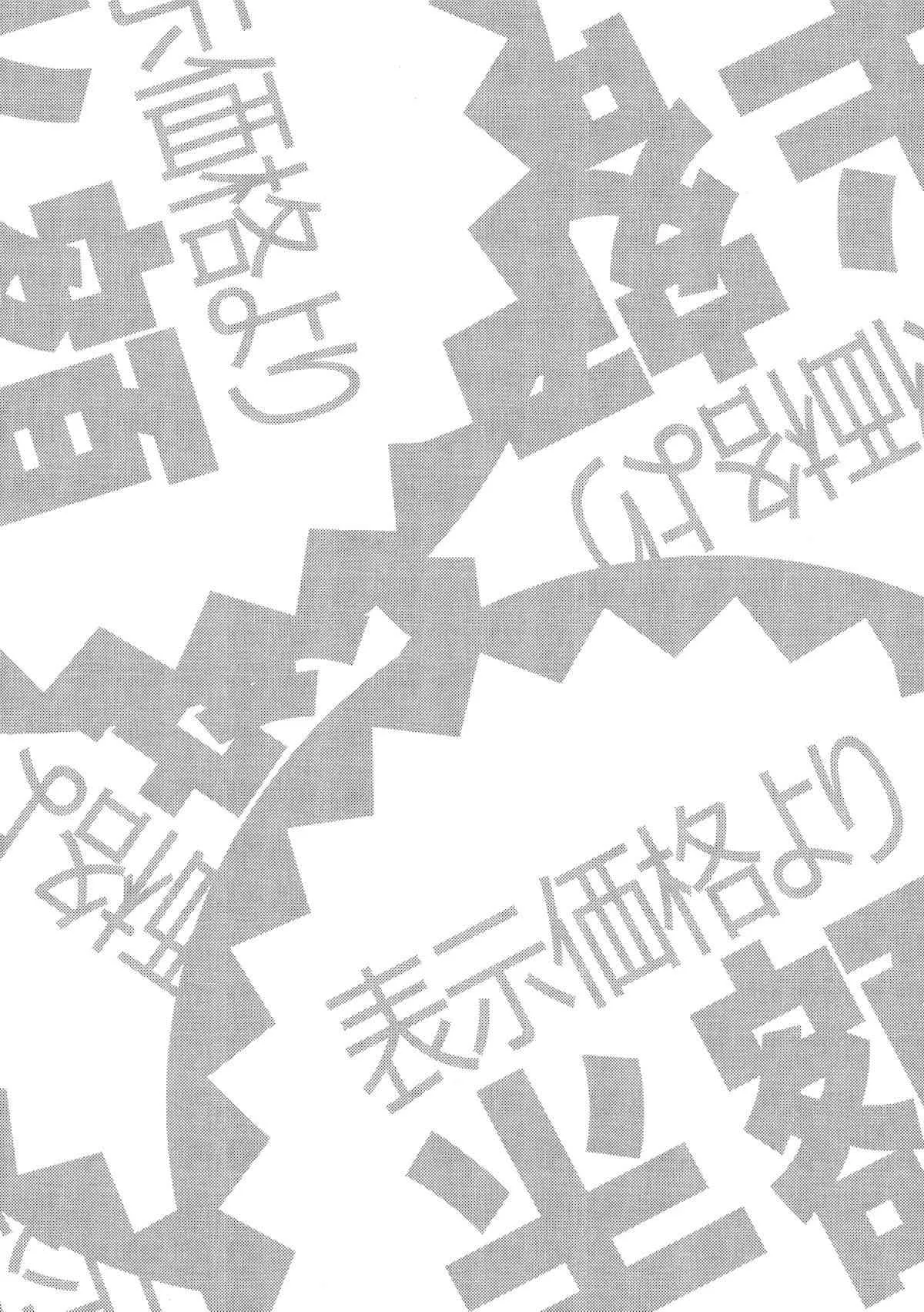 (C81) [裏FMO (フミオ)] 暴食症候群 (ベン・トー)_3