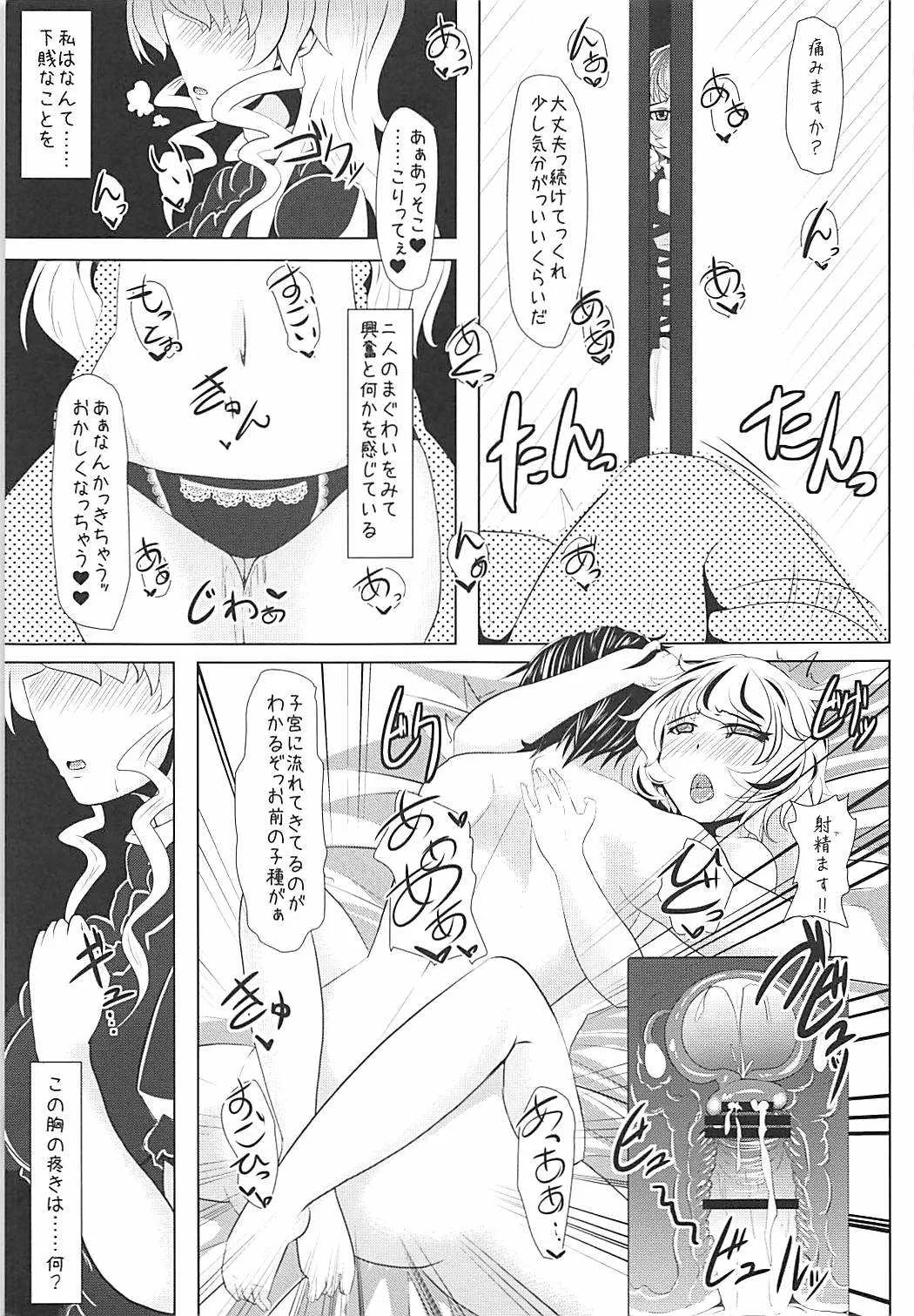 やきもちやいてる聖様をいっぱい愛してあげたいんだっ 東方Project_4