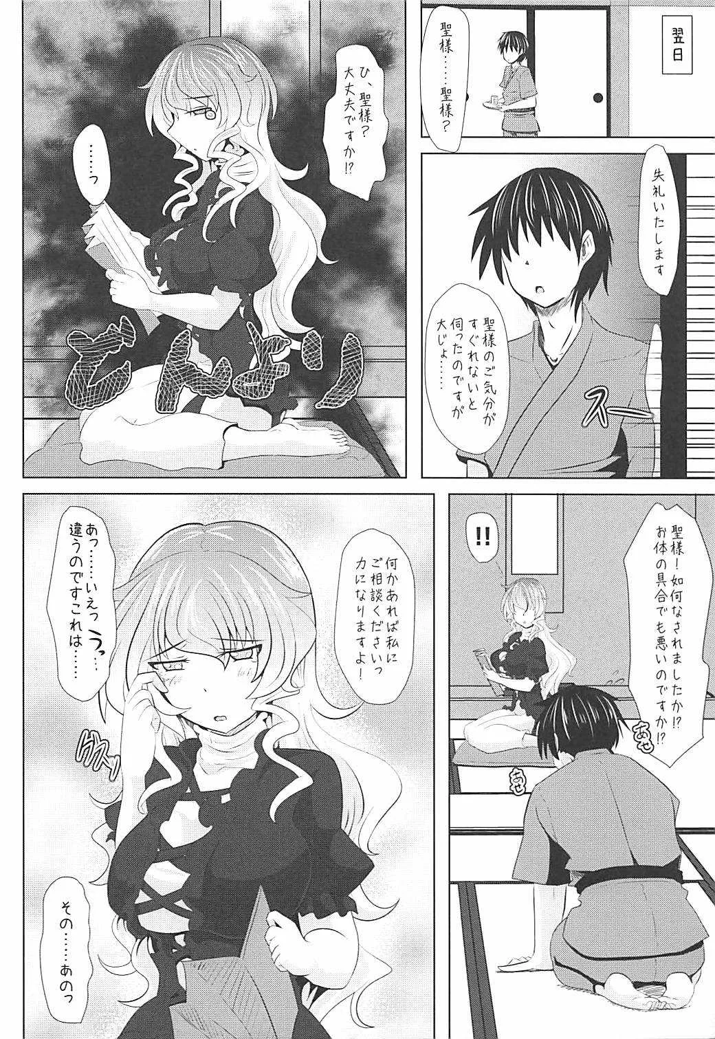 やきもちやいてる聖様をいっぱい愛してあげたいんだっ 東方Project_5
