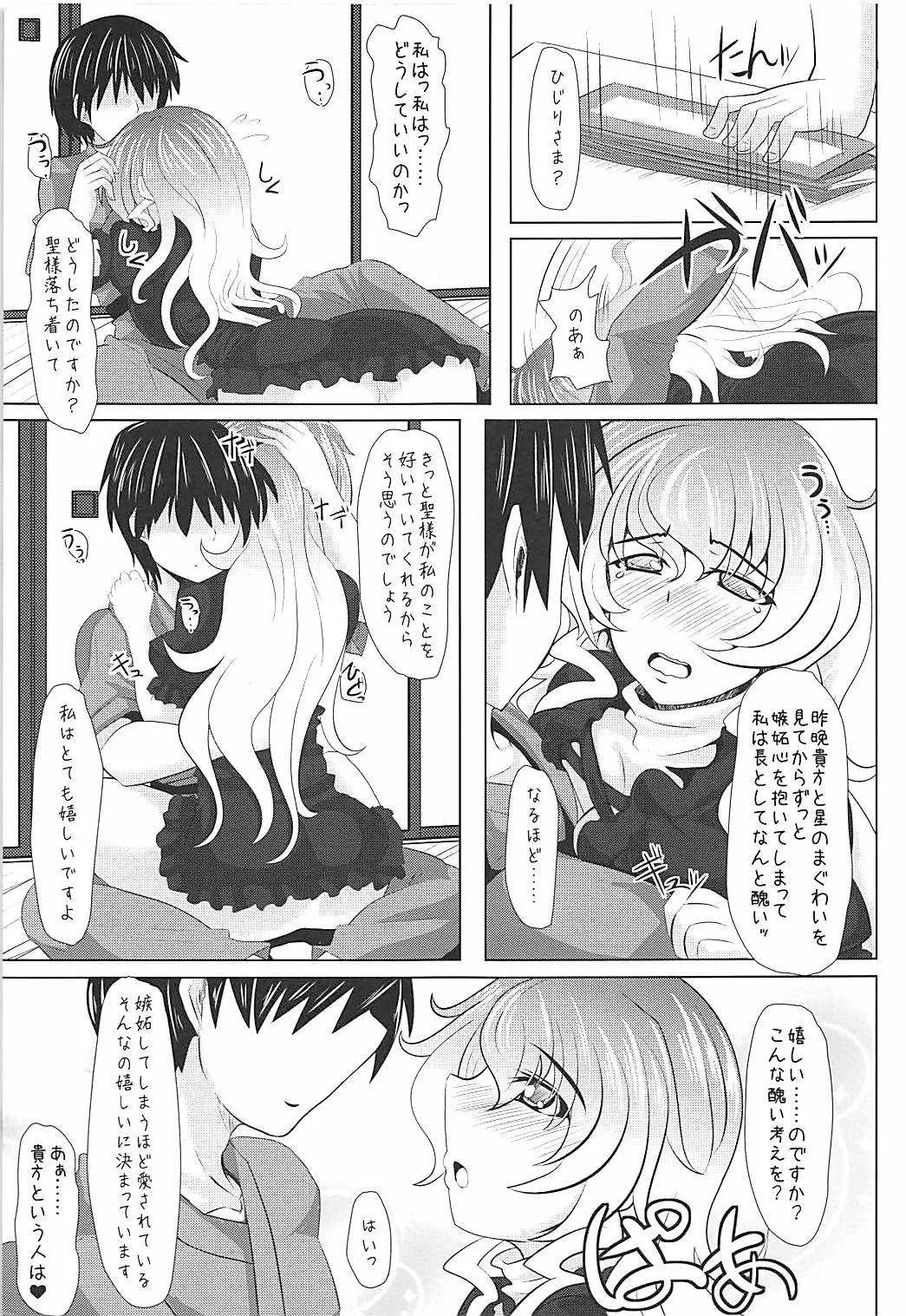 やきもちやいてる聖様をいっぱい愛してあげたいんだっ 東方Project_6