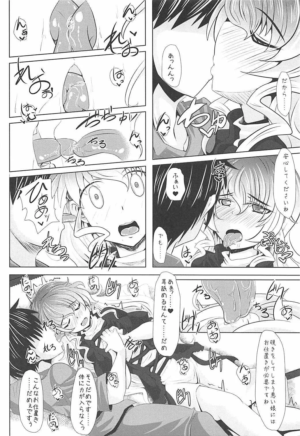 やきもちやいてる聖様をいっぱい愛してあげたいんだっ 東方Project_7