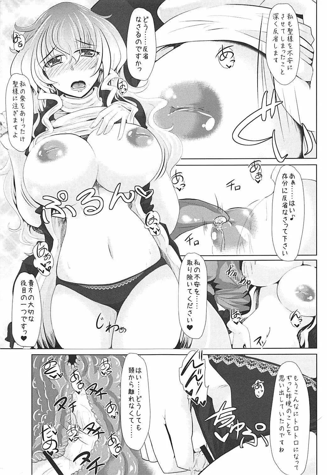 やきもちやいてる聖様をいっぱい愛してあげたいんだっ 東方Project_8