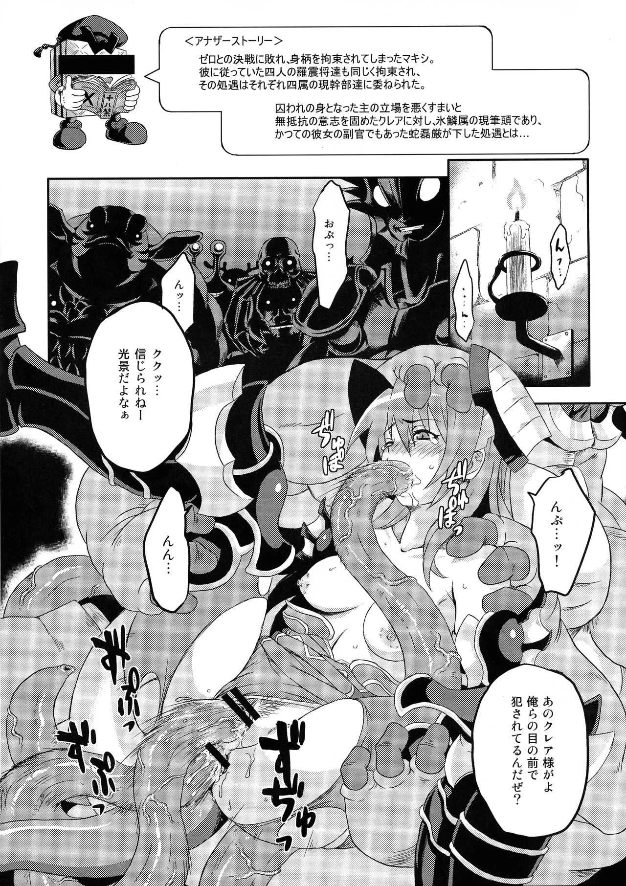[げんきのみずのわくところ (よろず)] 六道烈火 (神羅万象チョコ)_7