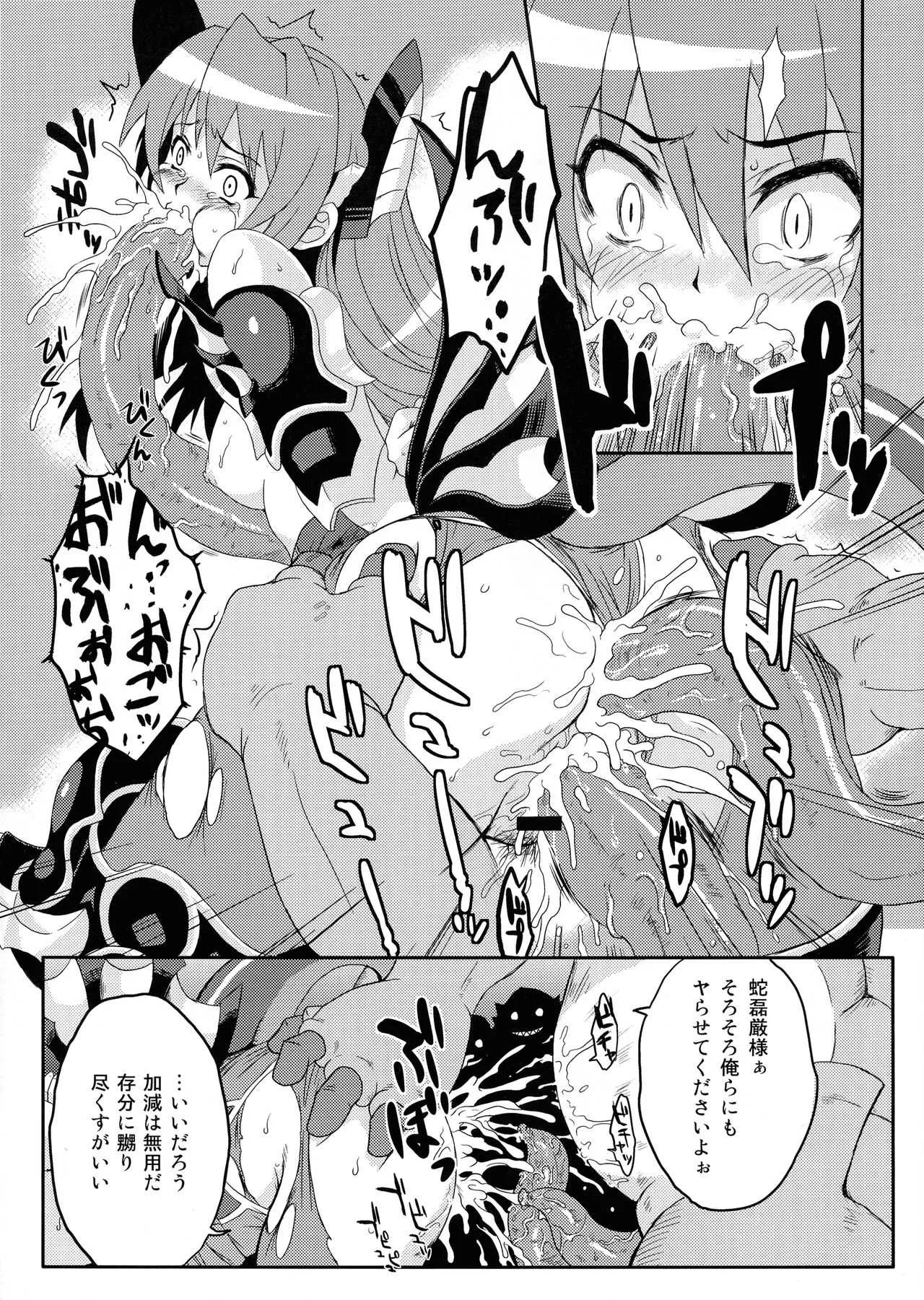 [げんきのみずのわくところ (よろず)] 六道烈火 (神羅万象チョコ)_9
