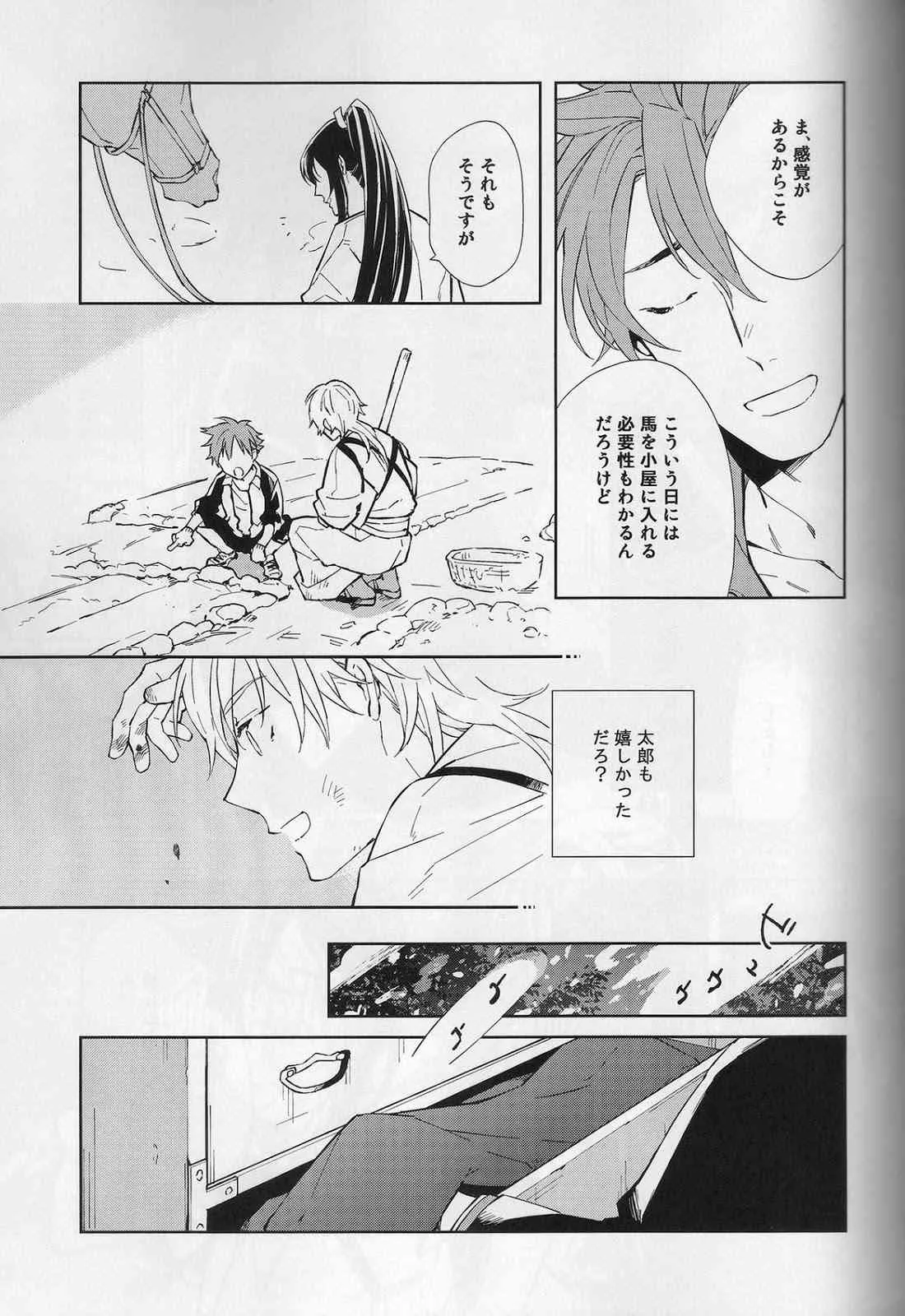 [torop (どうやま)] 花降る家 (刀剣乱舞)_10