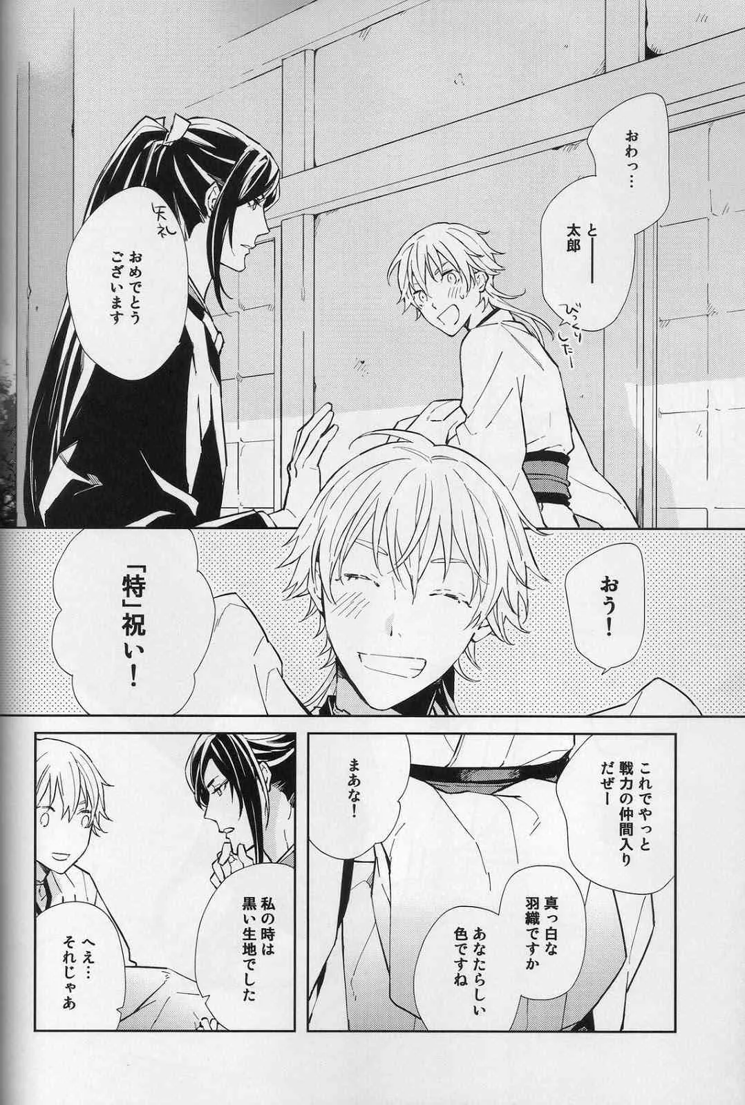 [torop (どうやま)] 花降る家 (刀剣乱舞)_5