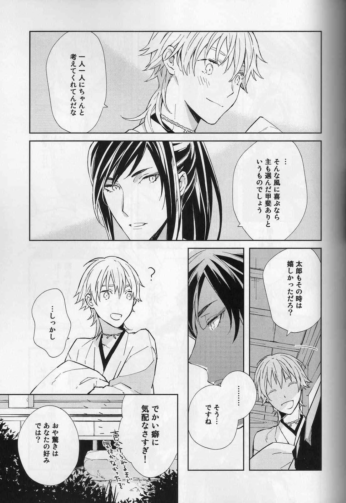 [torop (どうやま)] 花降る家 (刀剣乱舞)_6