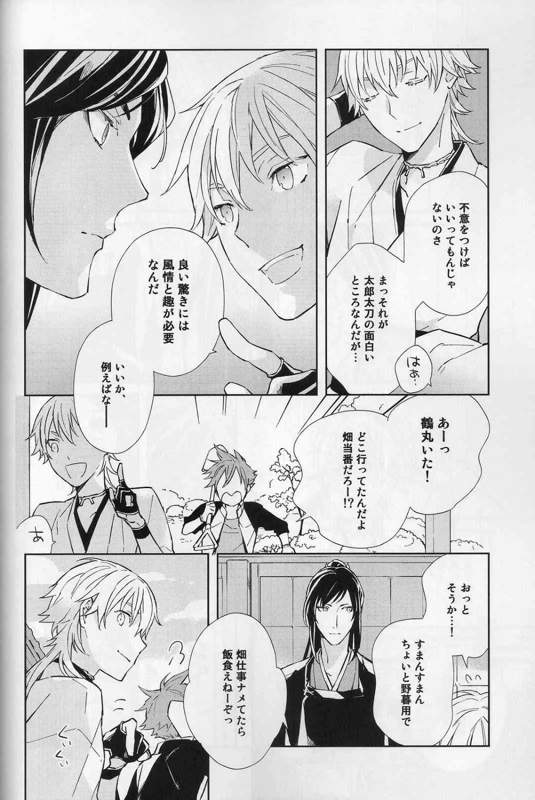 [torop (どうやま)] 花降る家 (刀剣乱舞)_7