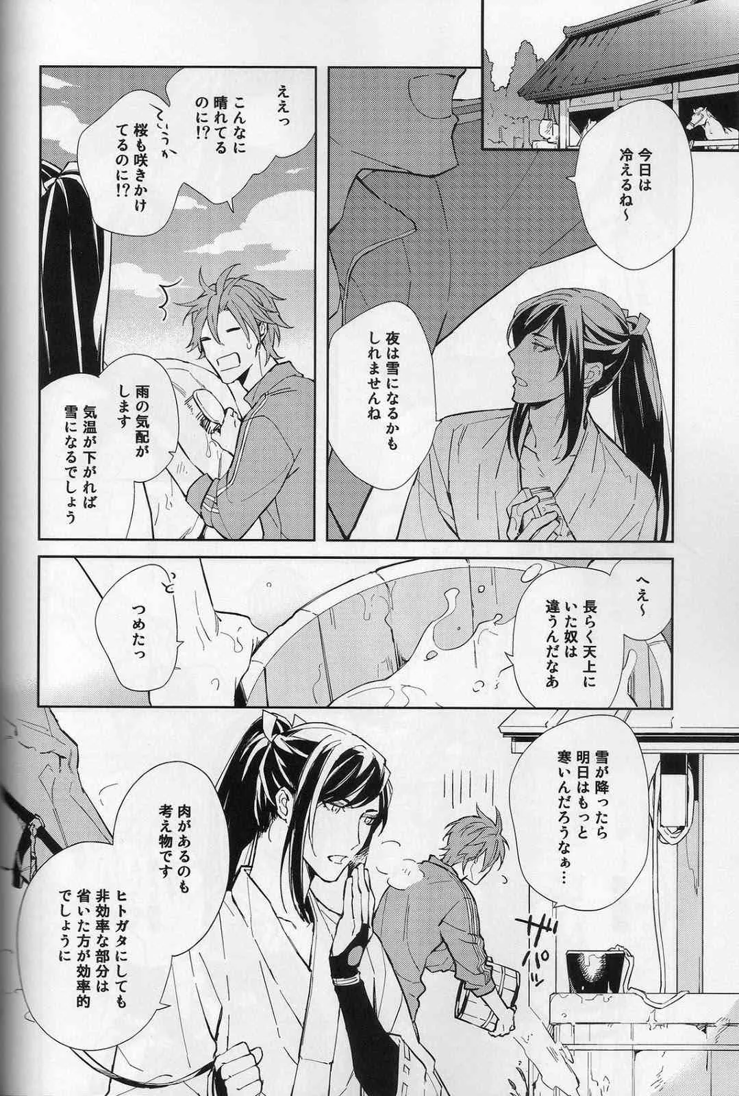 [torop (どうやま)] 花降る家 (刀剣乱舞)_9